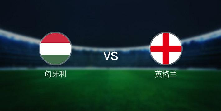 匈牙利vs英格兰预测