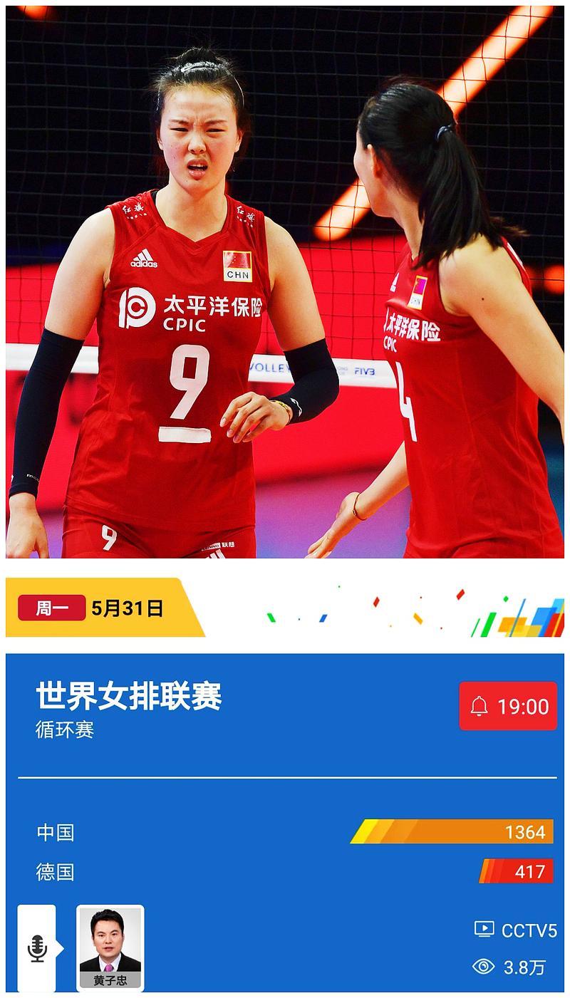 排球直播cctv5中国女排